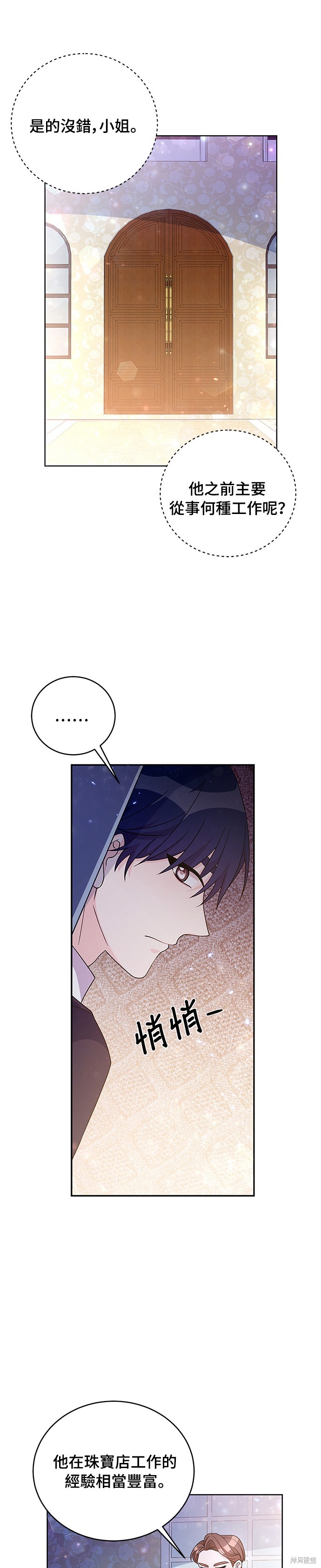 🍶穿越的女骑士 第32话 第35页