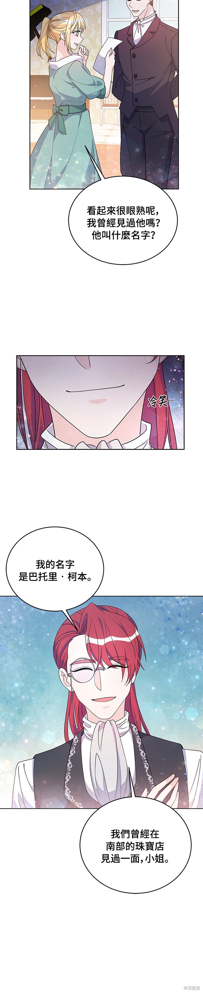 🍶穿越的女骑士 第32话 第36页
