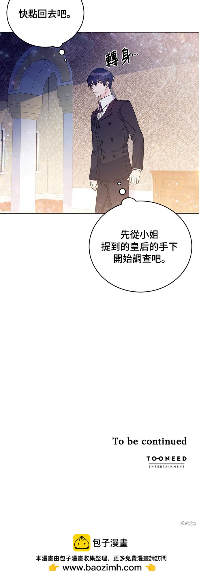 🍶穿越的女骑士 第32话 第38页