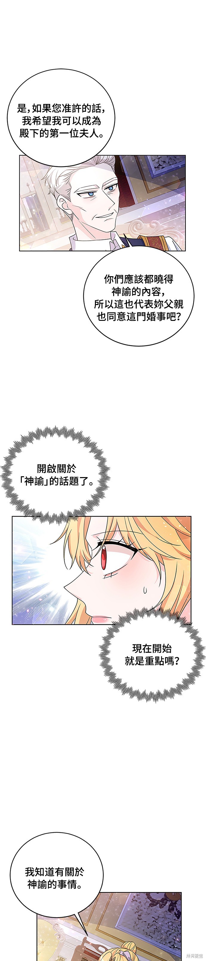 🍶穿越的女骑士 第32话 第5页