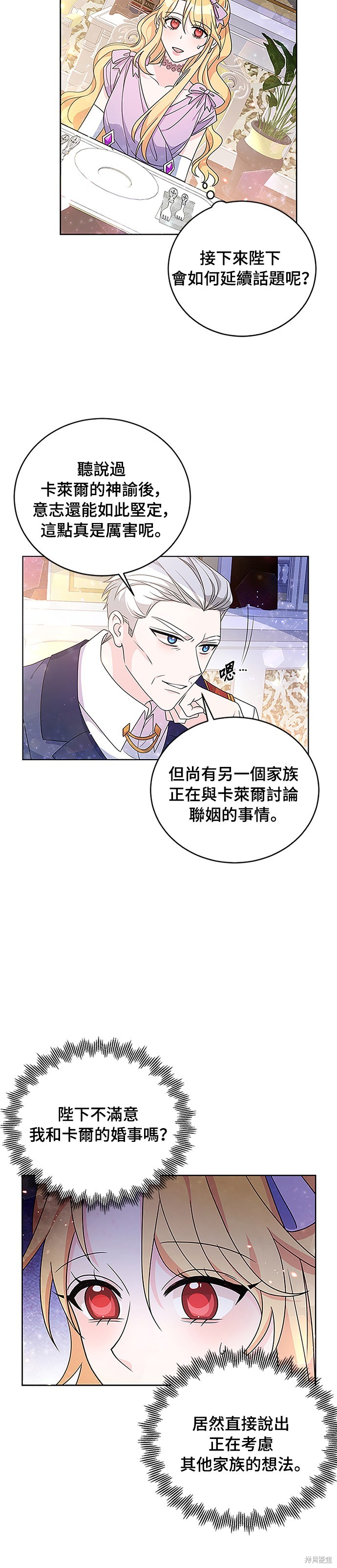 🍶穿越的女骑士 第32话 第6页