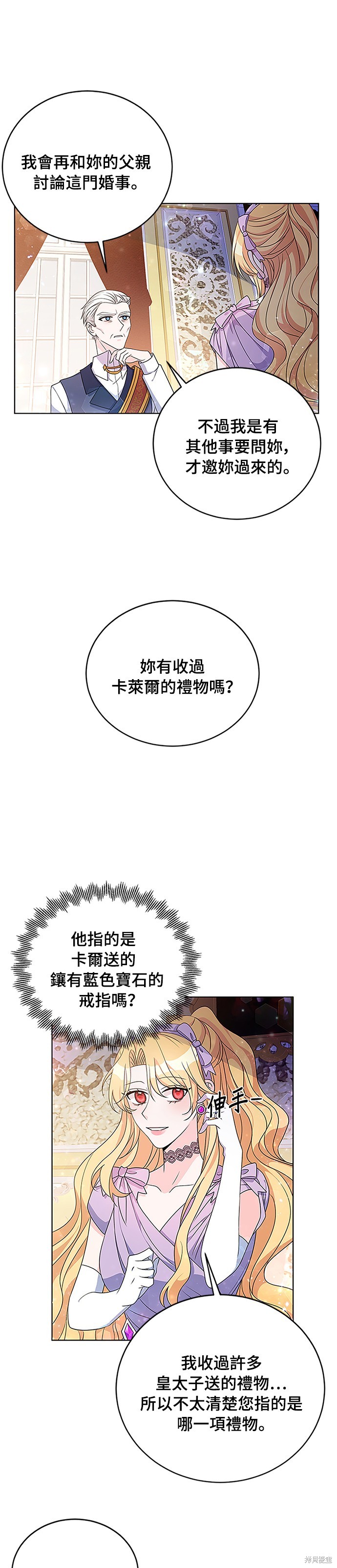 🍶穿越的女骑士 第32话 第7页