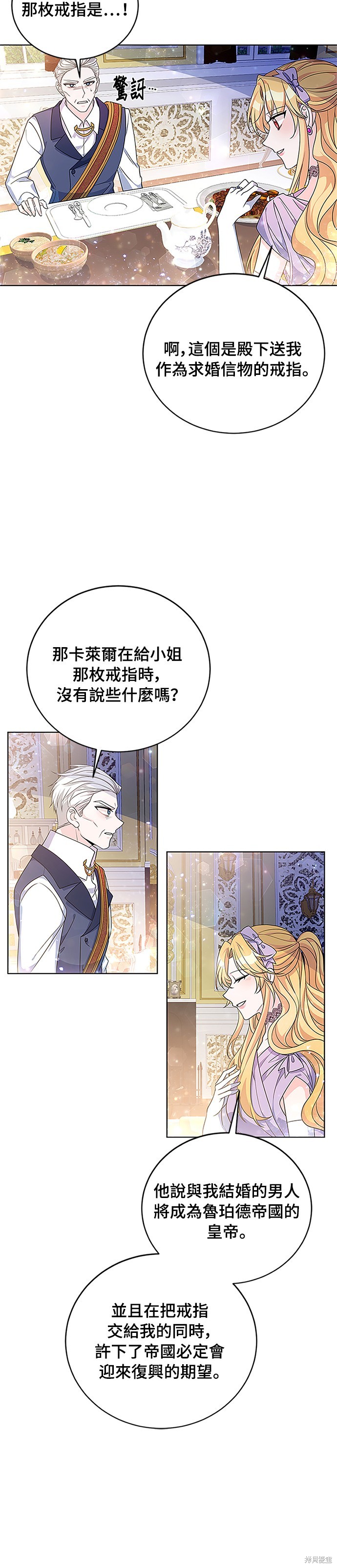 🍶穿越的女骑士 第32话 第8页