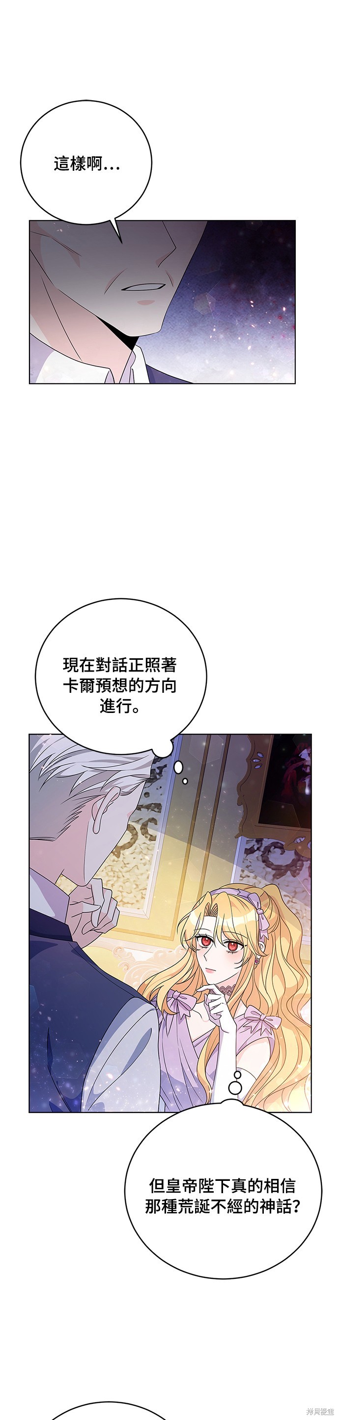 🍶穿越的女骑士 第32话 第9页