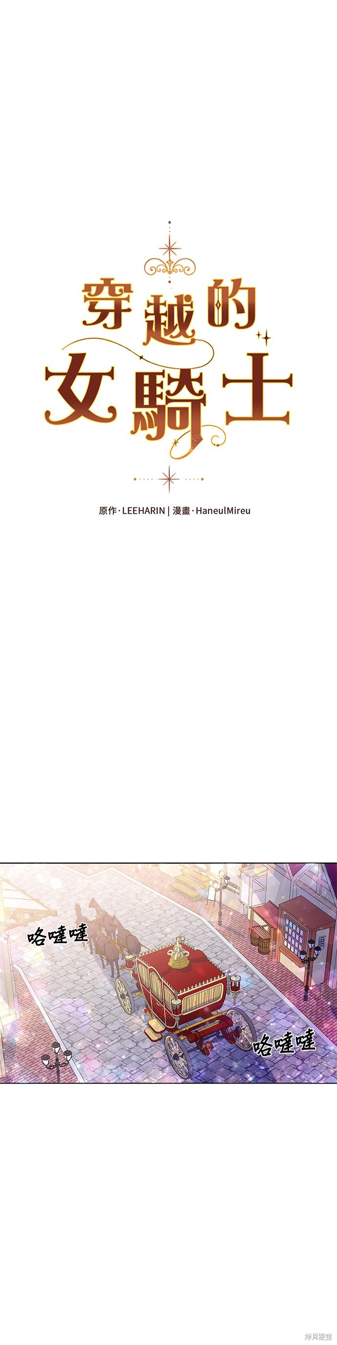 🍶穿越的女骑士 第34话 第1页