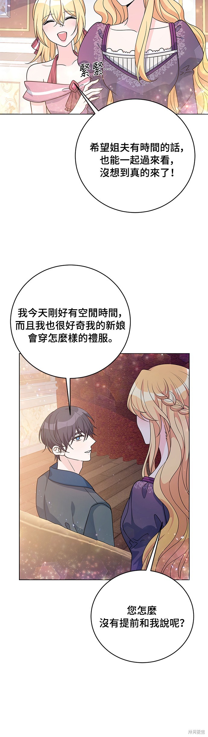 🍶穿越的女骑士 第34话 第10页