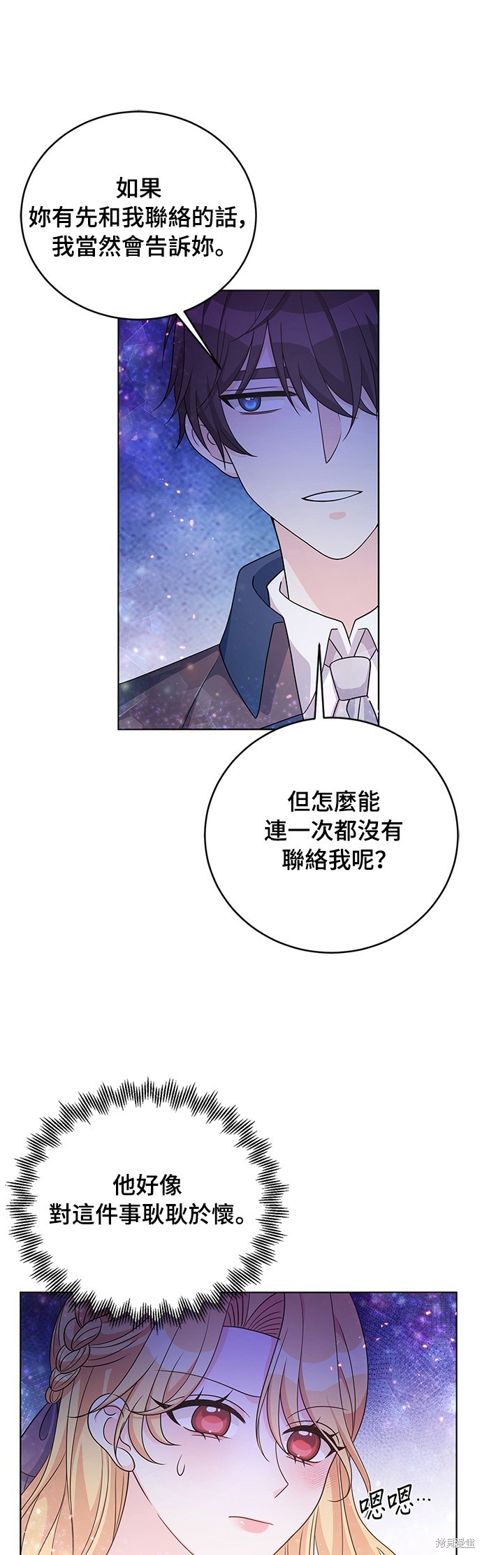 🍶穿越的女骑士 第34话 第11页