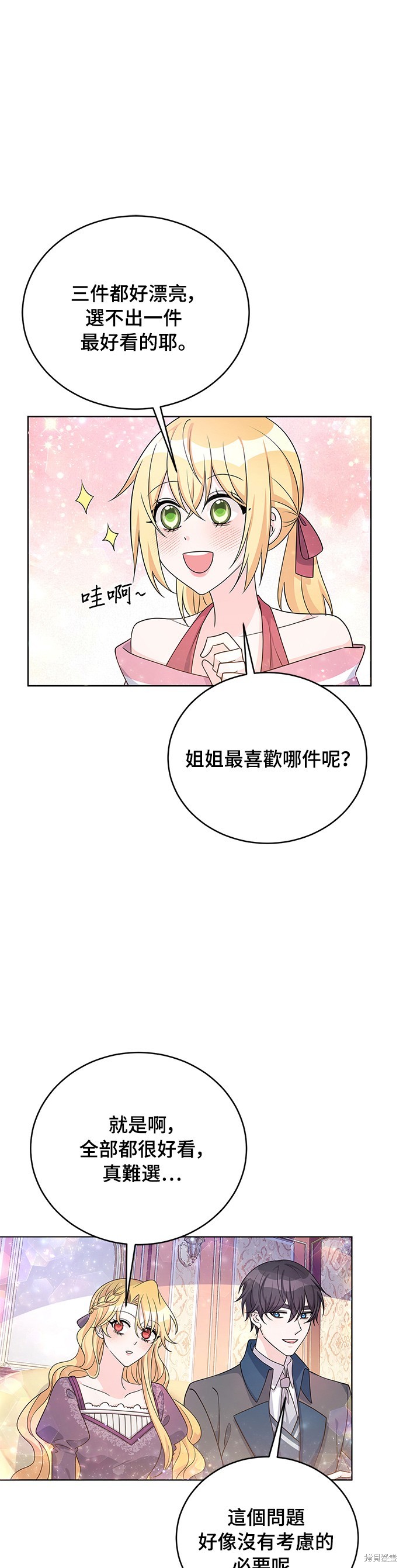 🍶穿越的女骑士 第34话 第16页