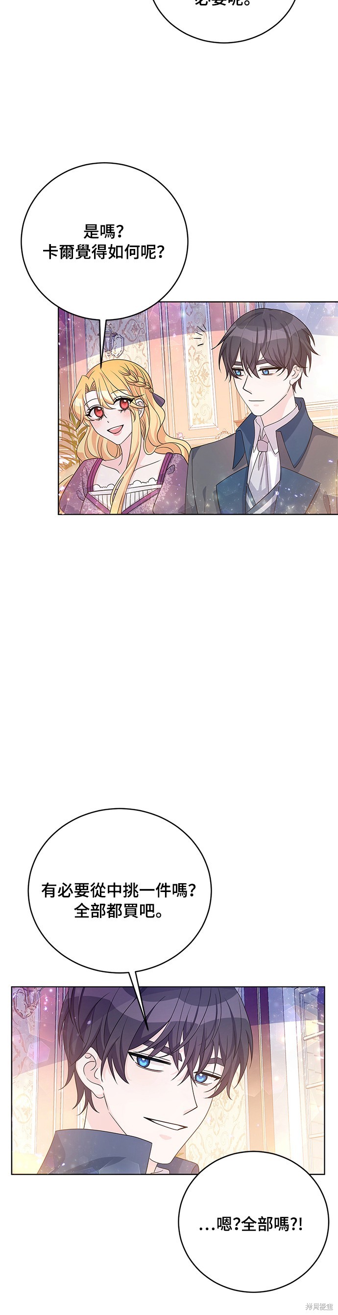 🍶穿越的女骑士 第34话 第17页