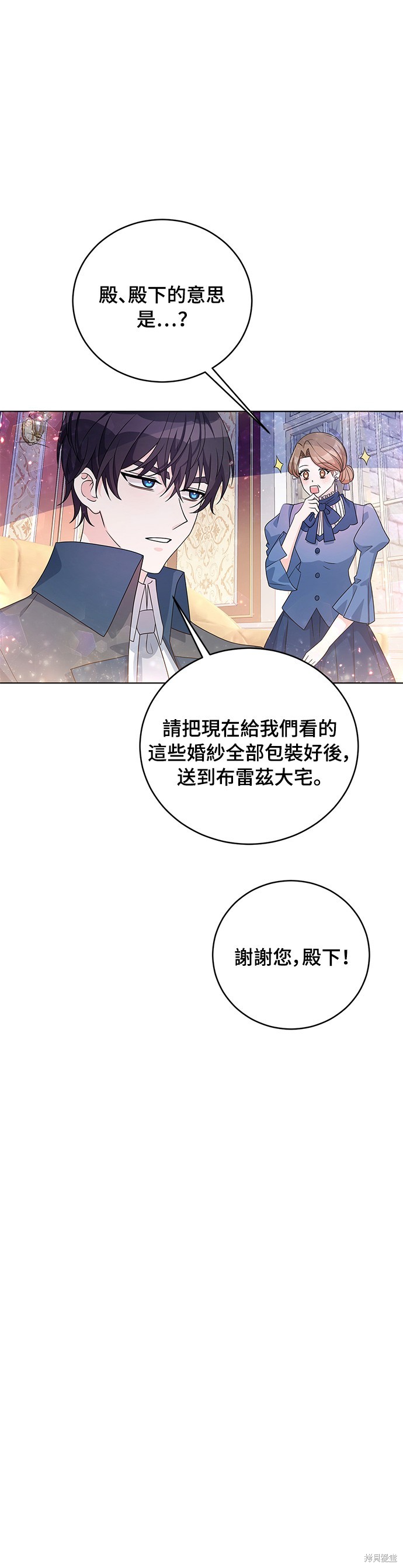 🍶穿越的女骑士 第34话 第18页