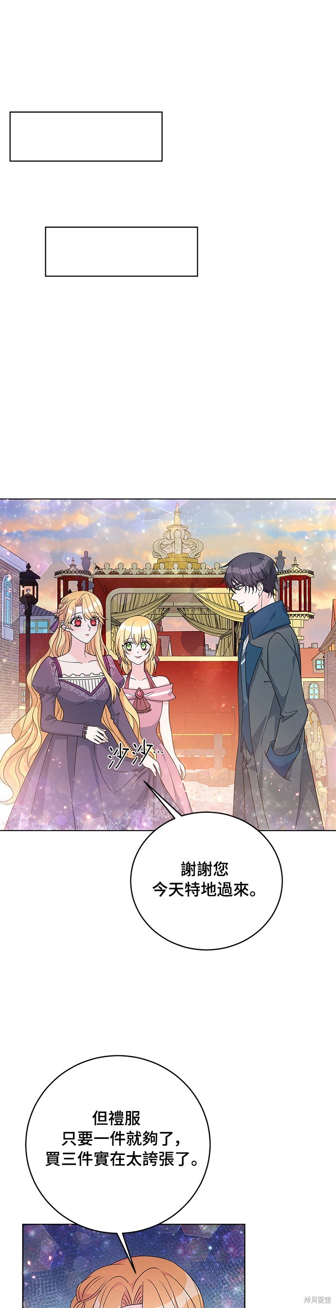 🍶穿越的女骑士 第34话 第19页