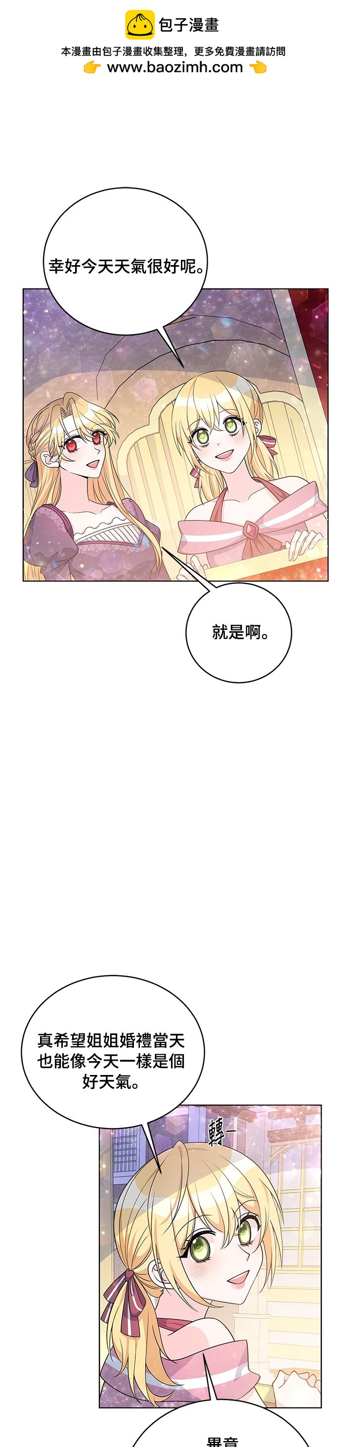 🍶穿越的女骑士 第34话 第2页
