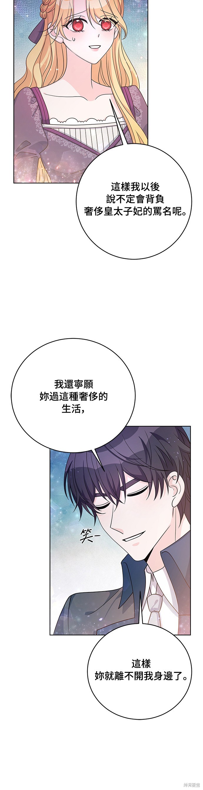 🍶穿越的女骑士 第34话 第20页