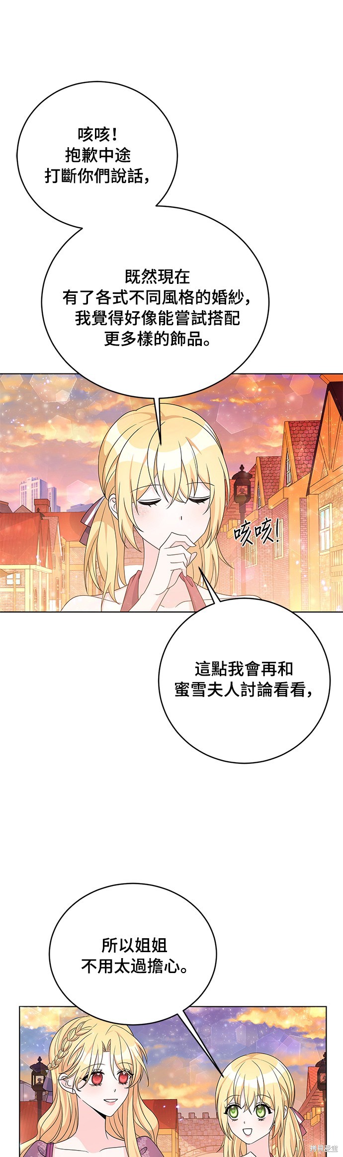 🍶穿越的女骑士 第34话 第21页