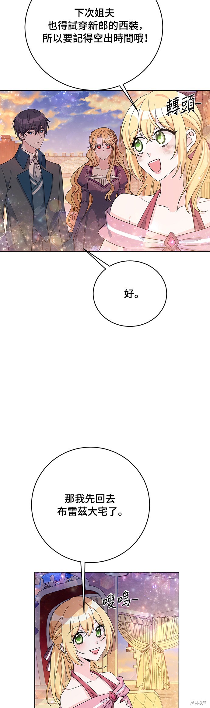 🍶穿越的女骑士 第34话 第23页