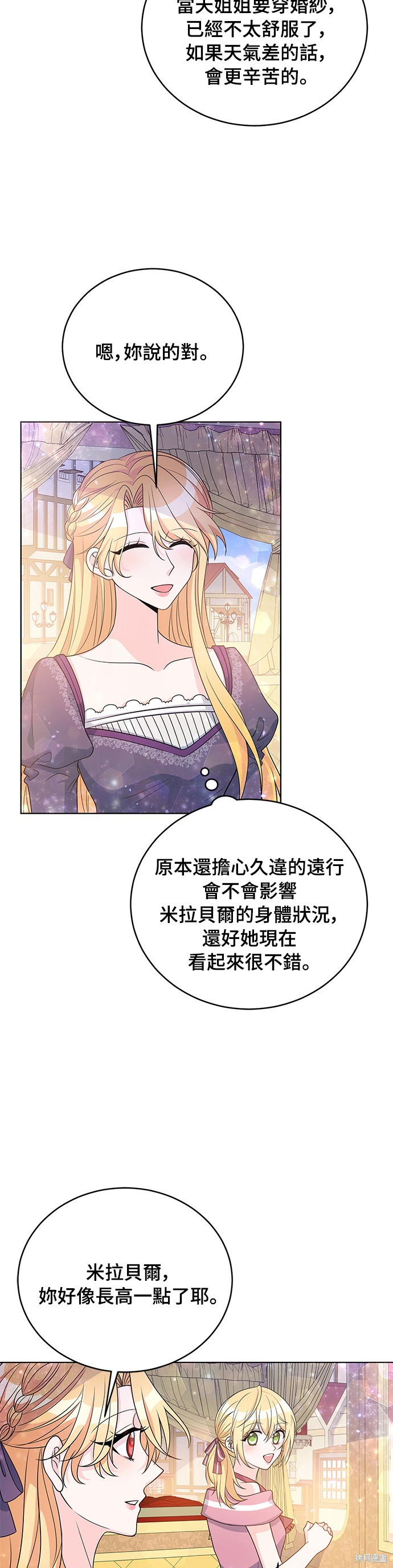 🍶穿越的女骑士 第34话 第3页