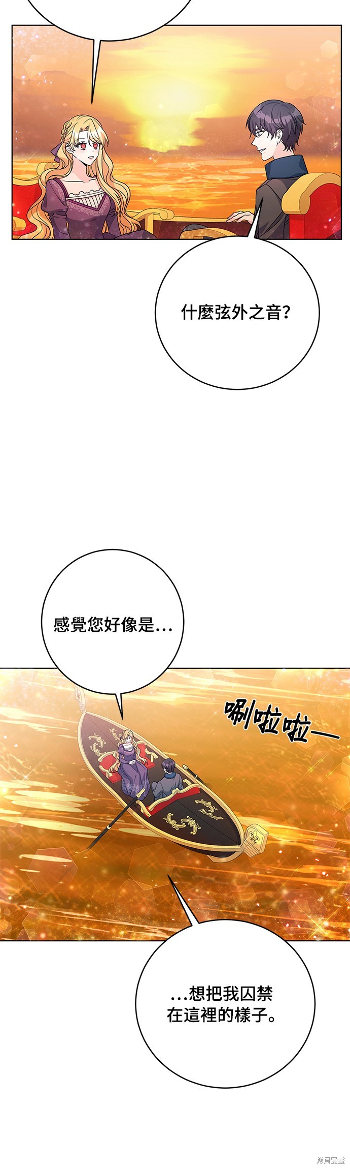 🍶穿越的女骑士 第34话 第30页