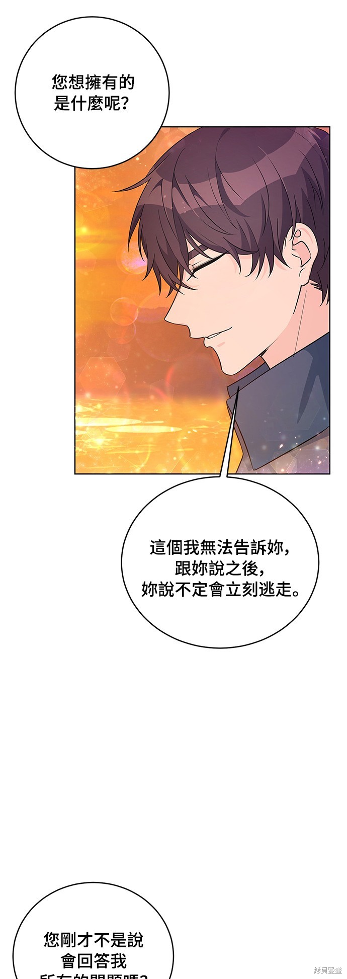 🍶穿越的女骑士 第34话 第32页