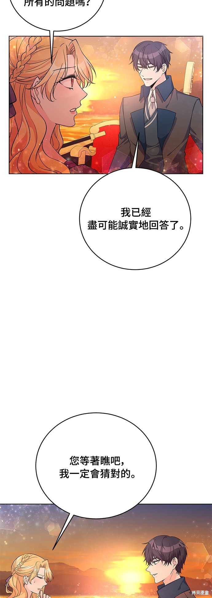 🍶穿越的女骑士 第34话 第33页