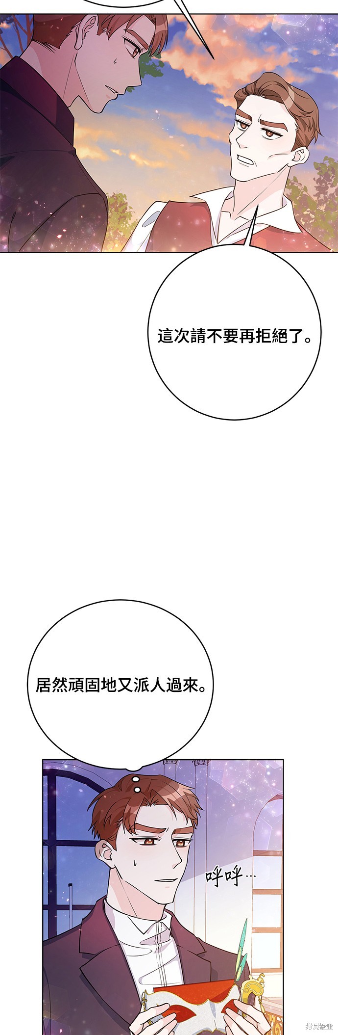 🍶穿越的女骑士 第34话 第38页