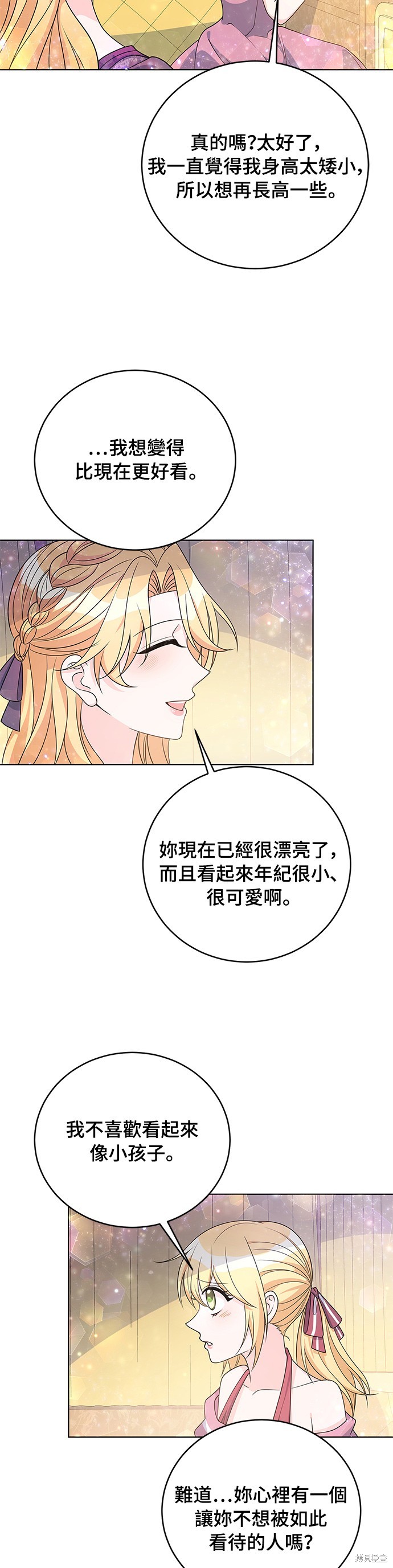 🍶穿越的女骑士 第34话 第4页