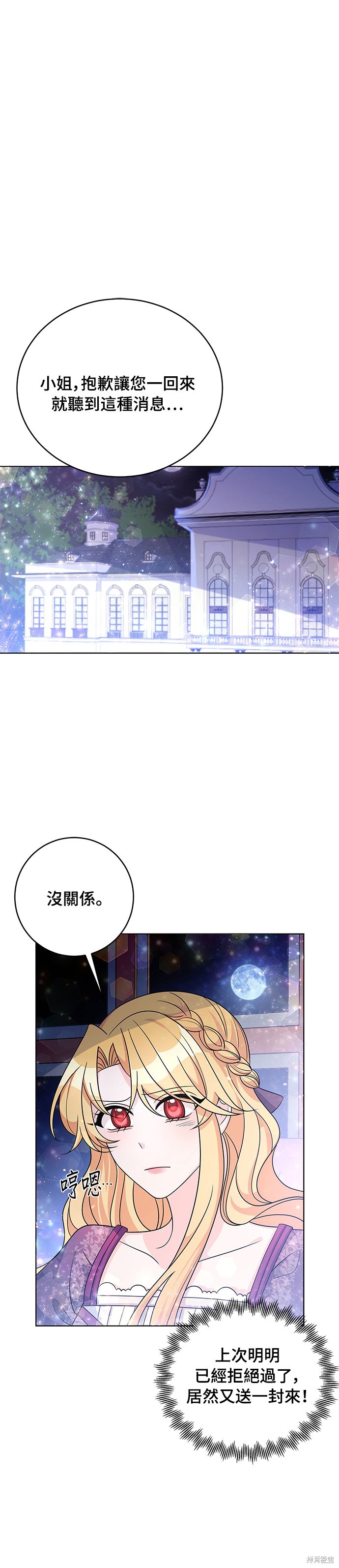 🍶穿越的女骑士 第34话 第40页