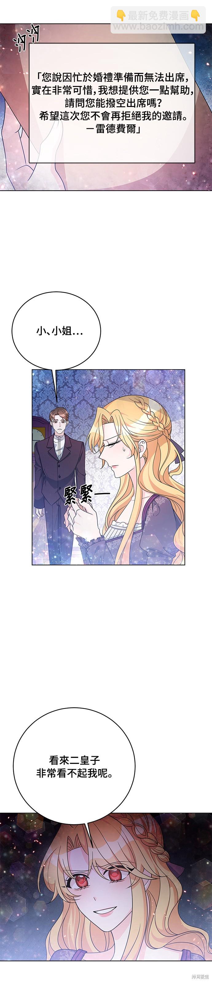 🍶穿越的女骑士 第34话 第41页
