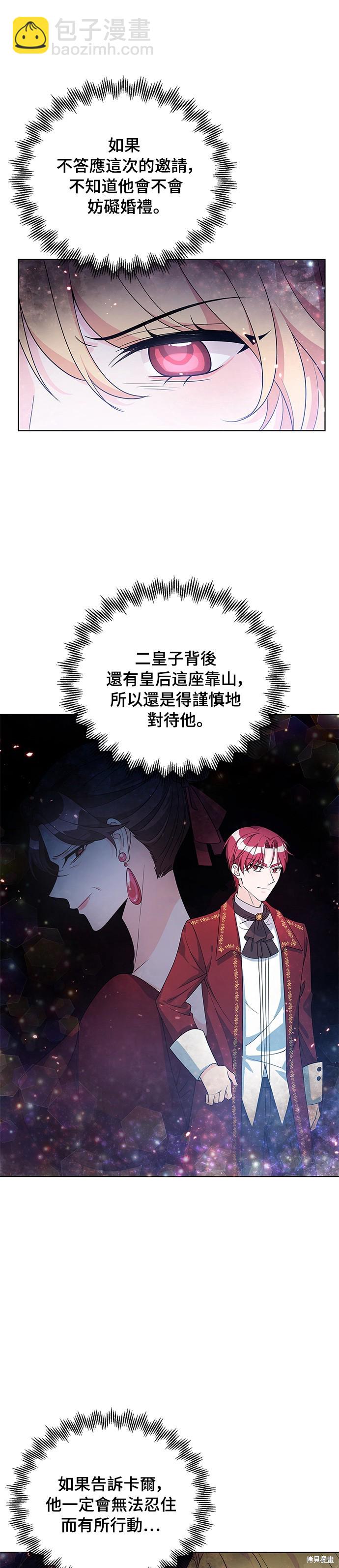 🍶穿越的女骑士 第34话 第42页