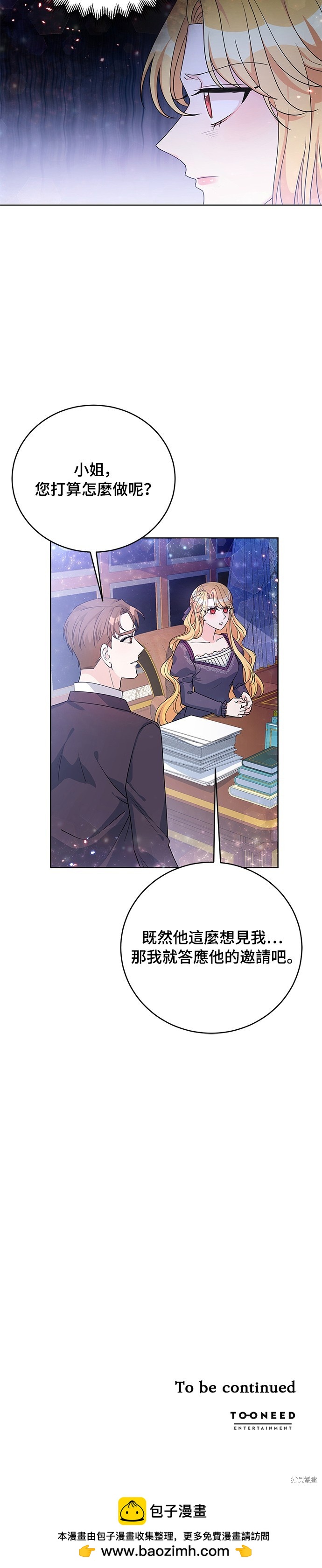 🍶穿越的女骑士 第34话 第43页