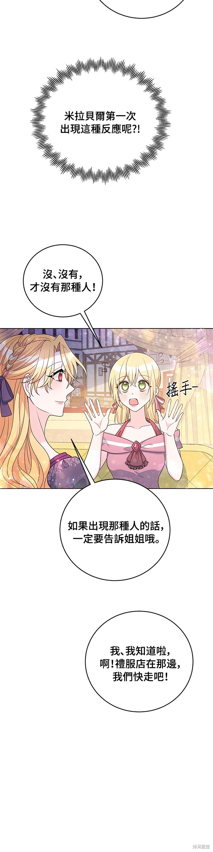 🍶穿越的女骑士 第34话 第5页