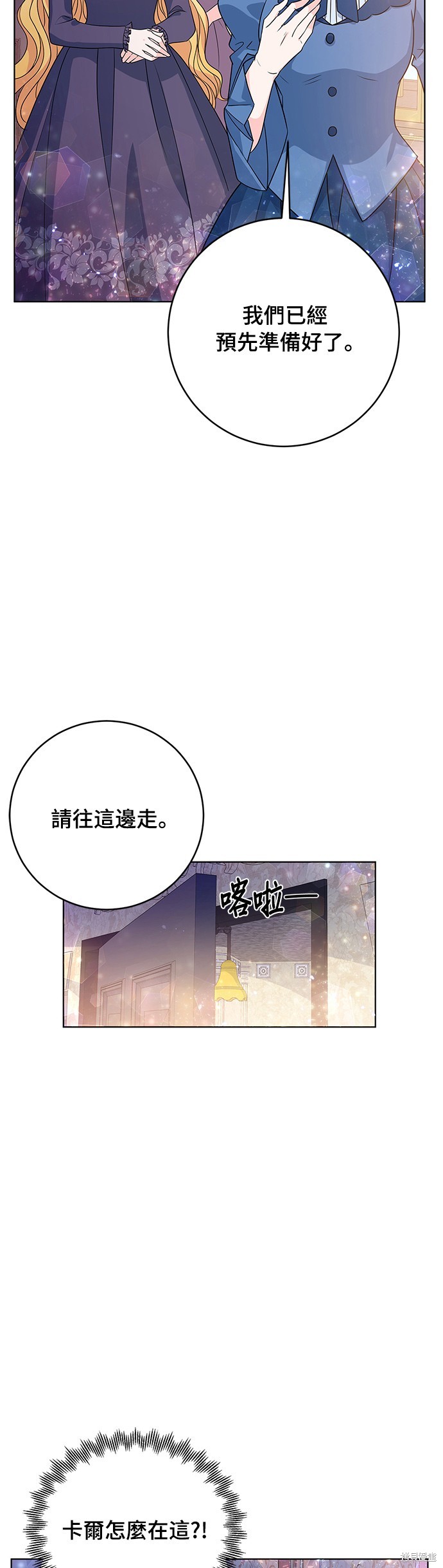 🍶穿越的女骑士 第34话 第7页