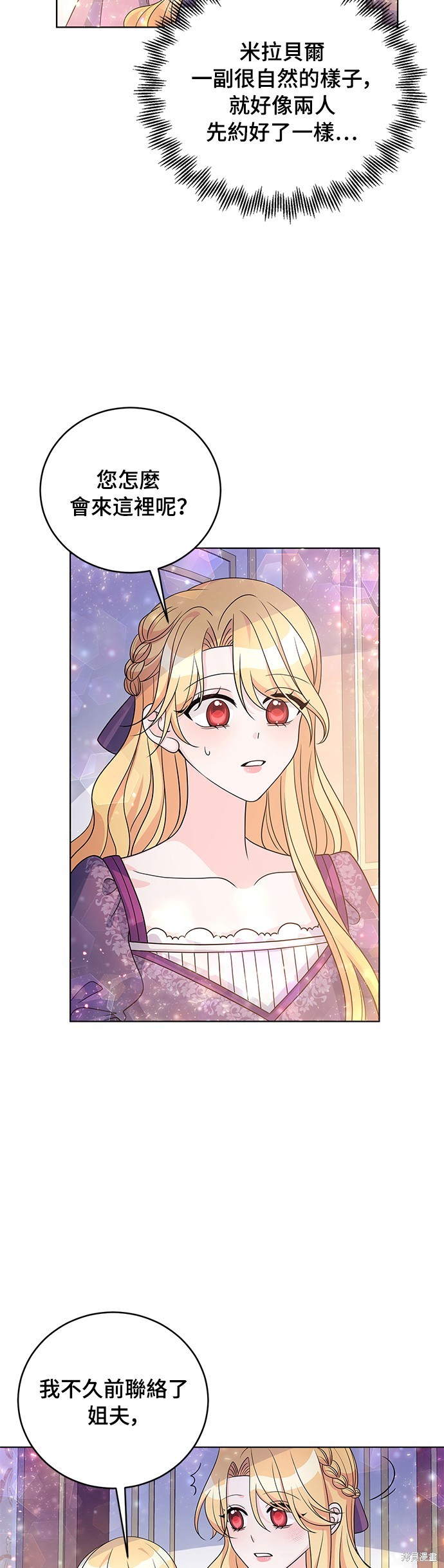 🍶穿越的女骑士 第34话 第9页