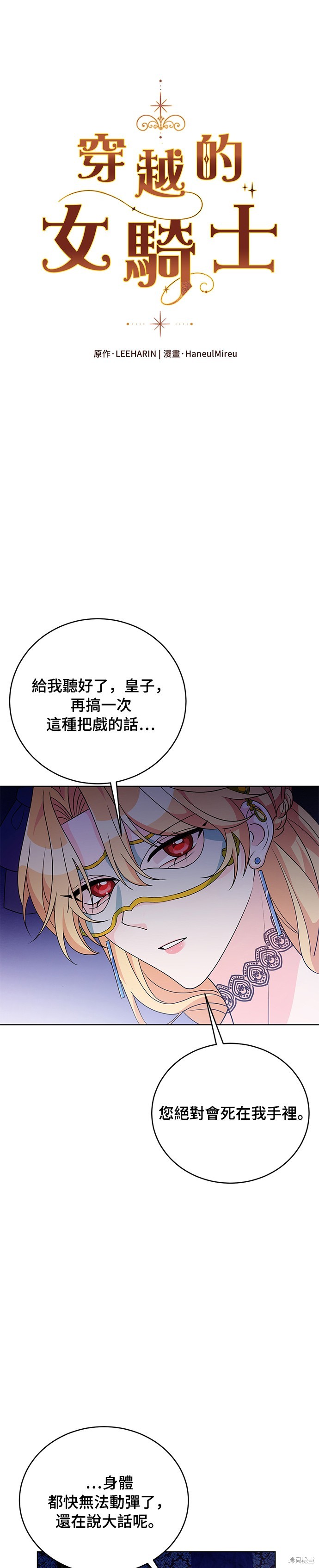 🍶穿越的女骑士 第36话 第1页