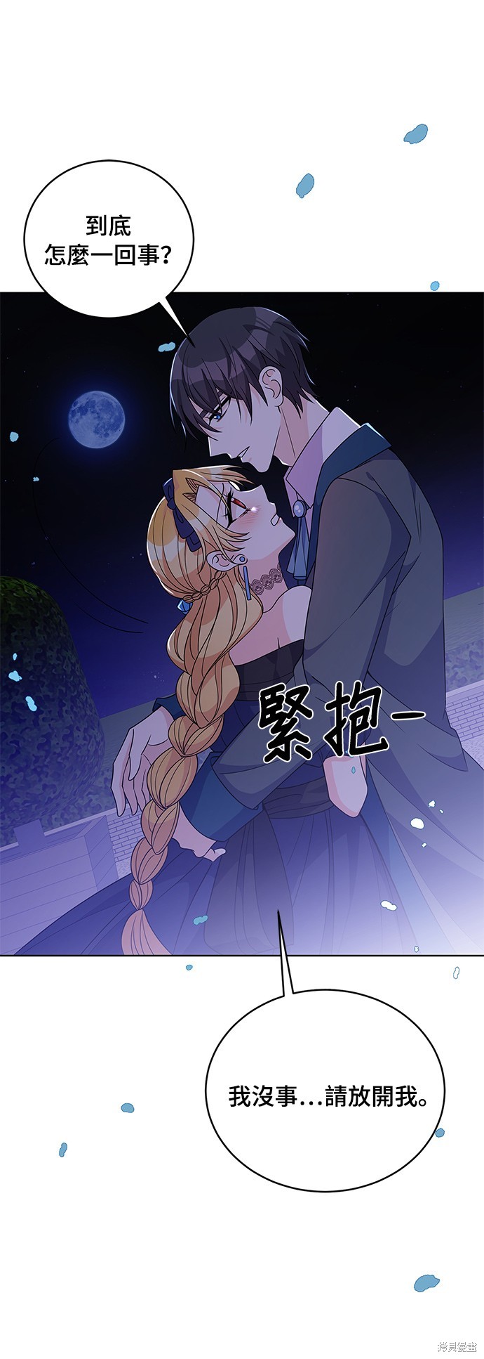 🍶穿越的女骑士 第36话 第10页