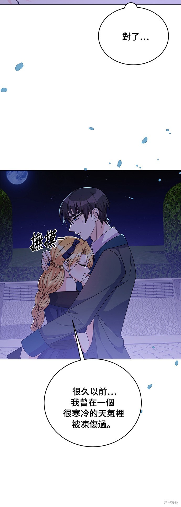 🍶穿越的女骑士 第36话 第12页