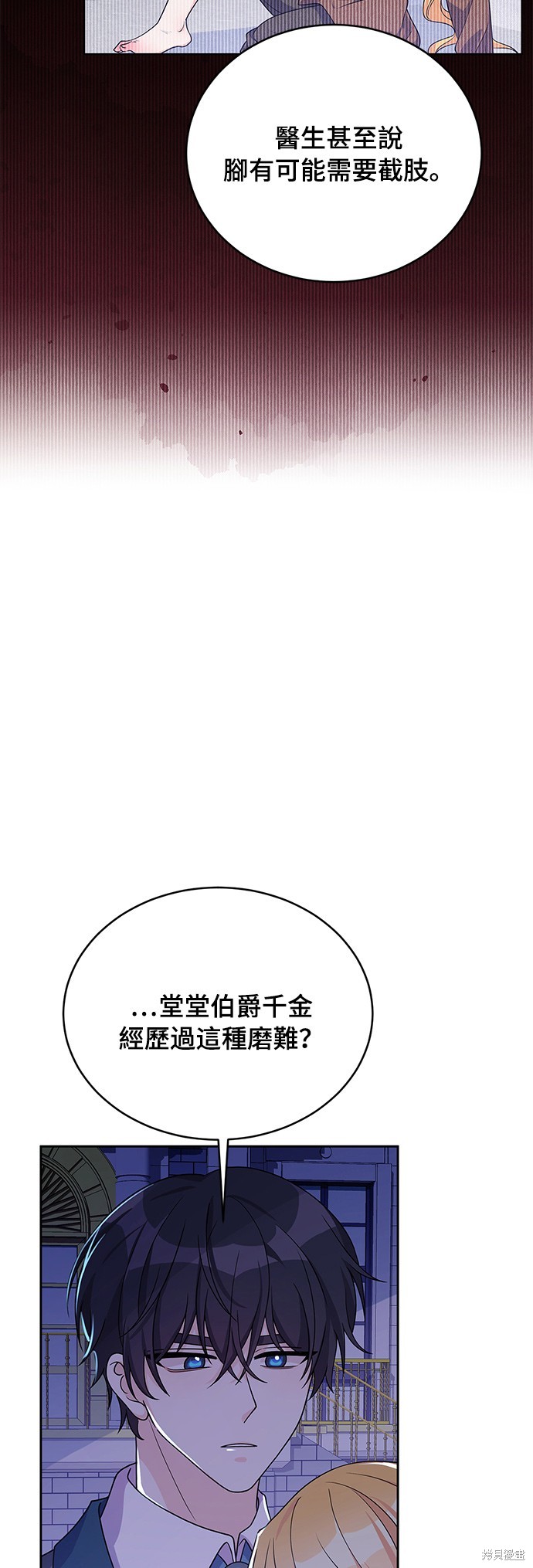 🍶穿越的女骑士 第36话 第14页