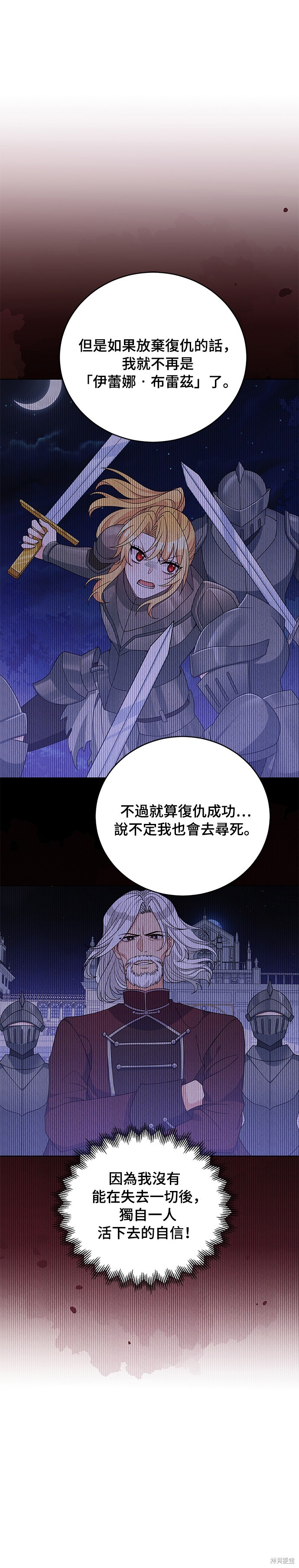 🍶穿越的女骑士 第36话 第16页