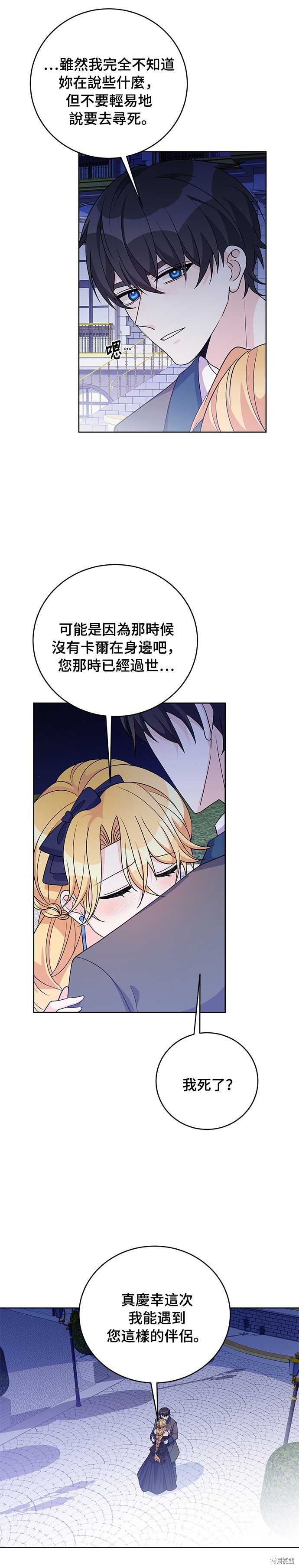 🍶穿越的女骑士 第36话 第17页