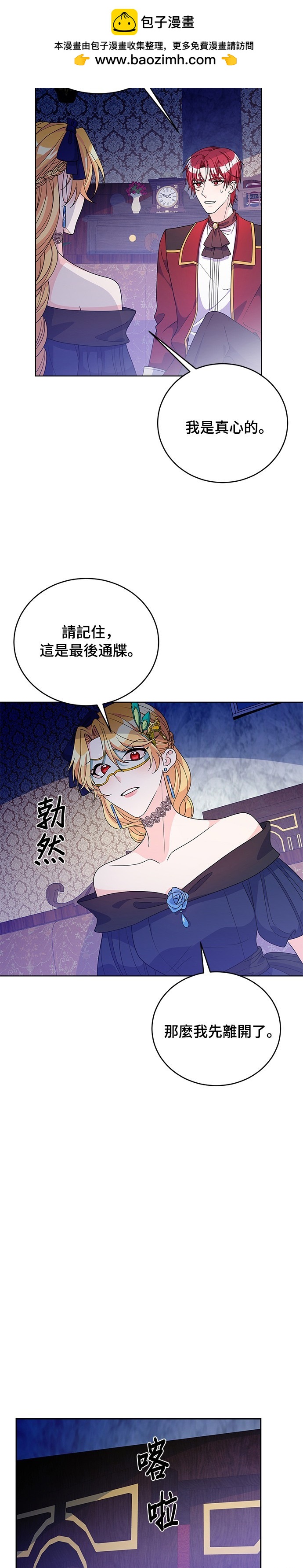 🍶穿越的女骑士 第36话 第2页