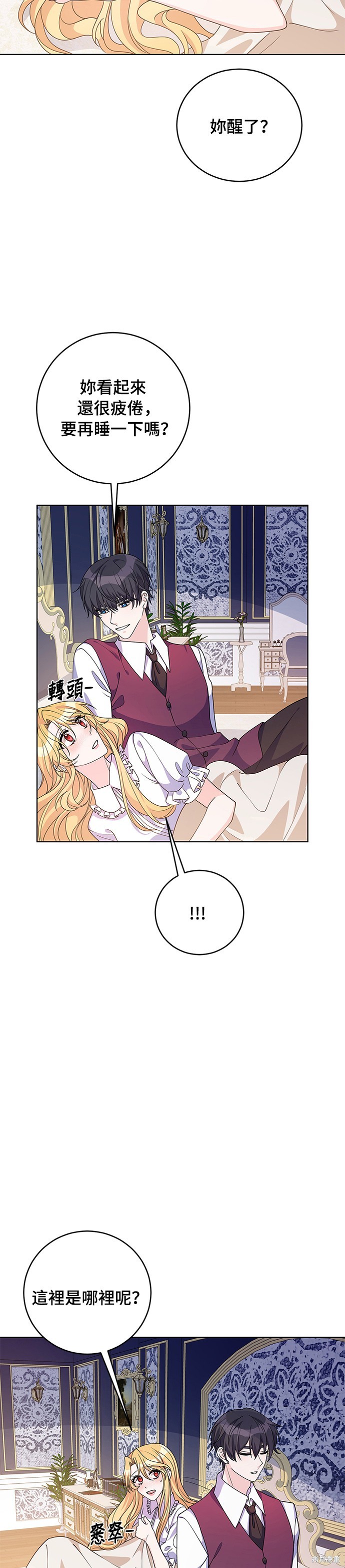 🍶穿越的女骑士 第36话 第20页