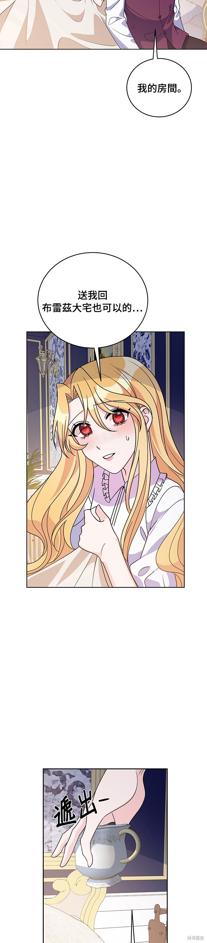 🍶穿越的女骑士 第36话 第21页