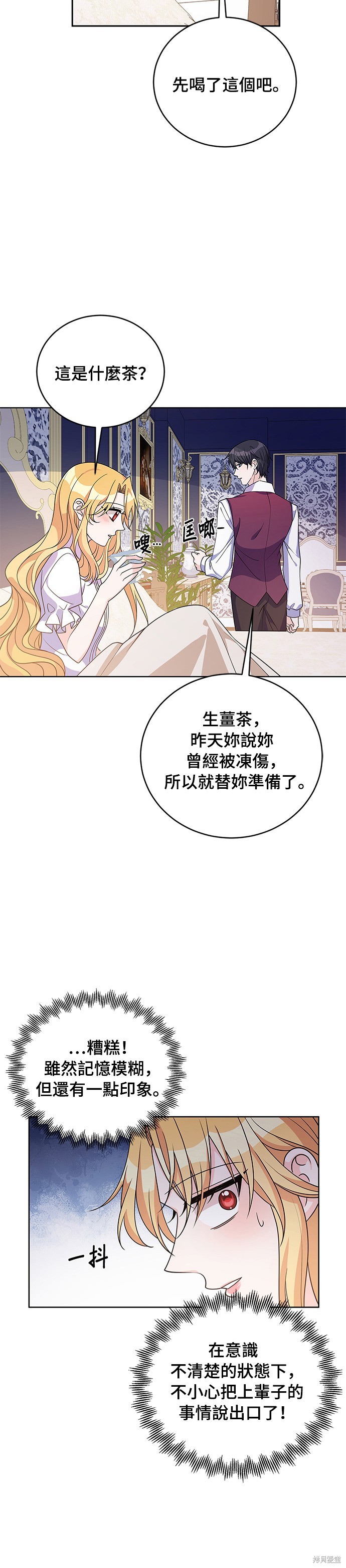 🍶穿越的女骑士 第36话 第22页