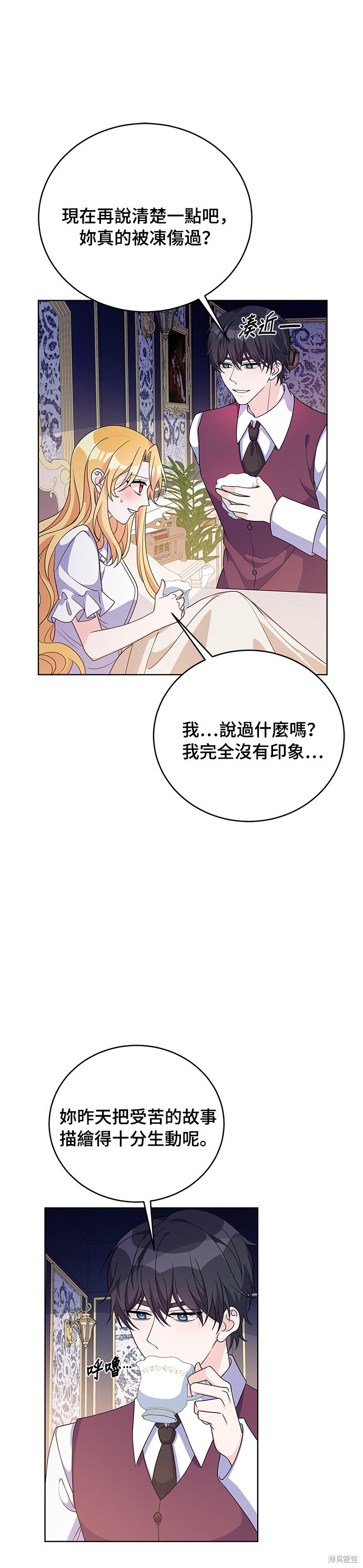 🍶穿越的女骑士 第36话 第23页