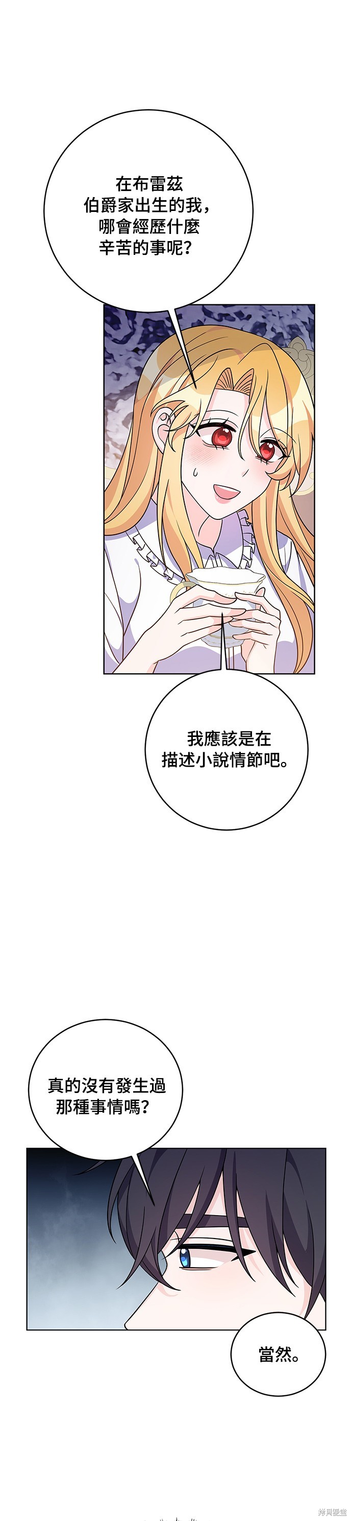 🍶穿越的女骑士 第36话 第24页
