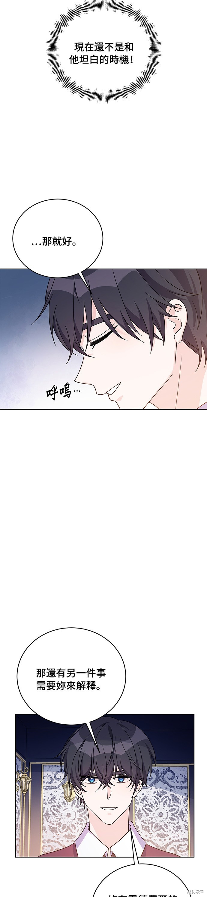 🍶穿越的女骑士 第36话 第25页