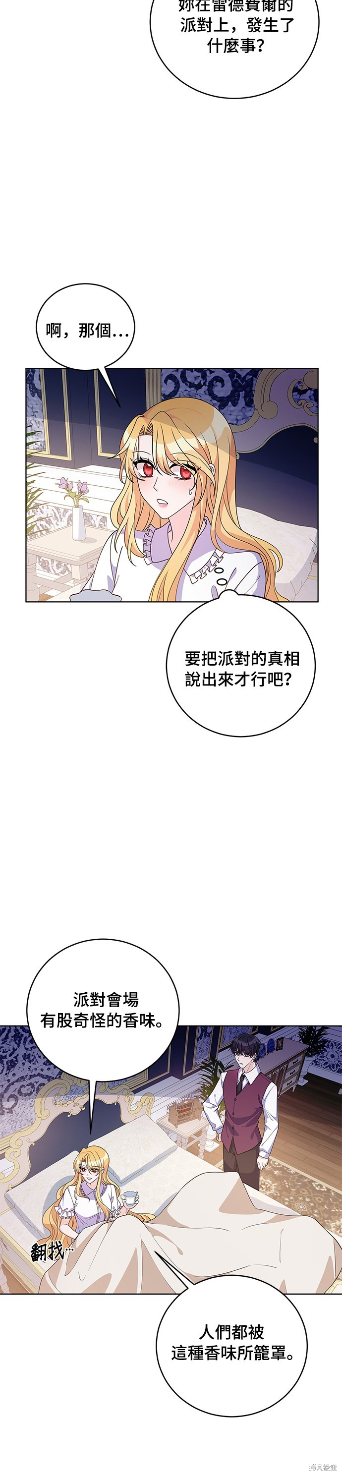 🍶穿越的女骑士 第36话 第26页