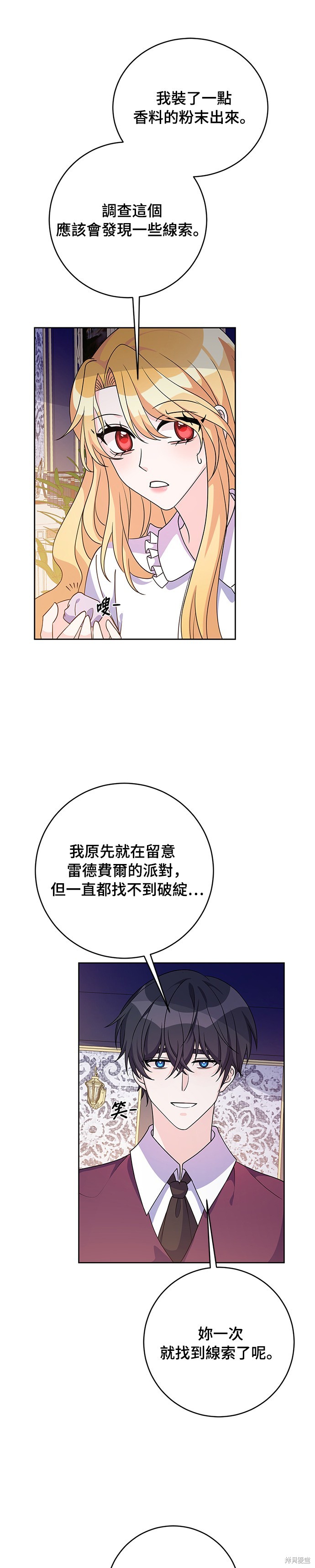 🍶穿越的女骑士 第36话 第27页