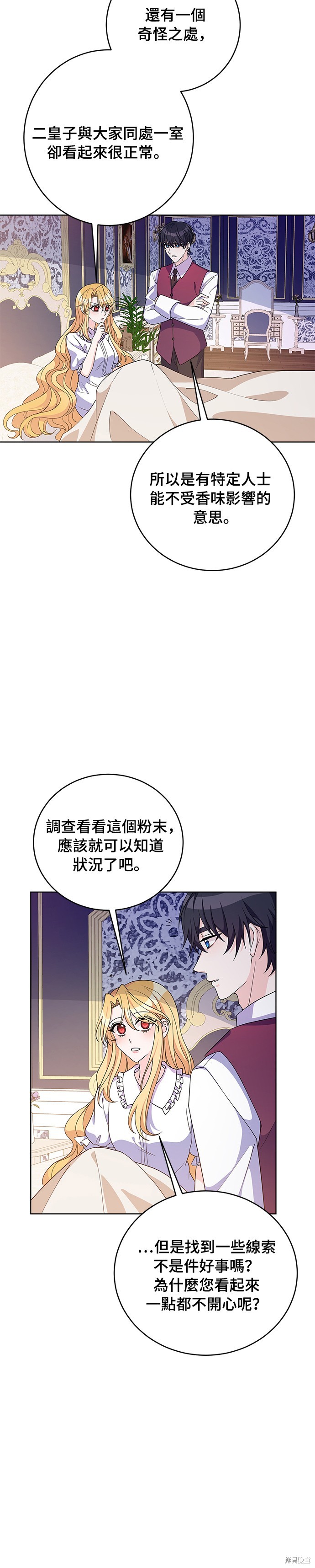 🍶穿越的女骑士 第36话 第28页