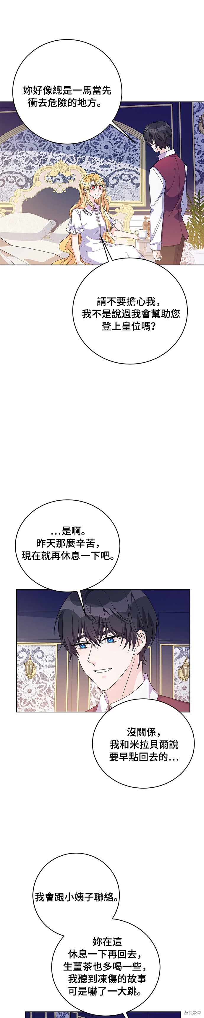 🍶穿越的女骑士 第36话 第29页