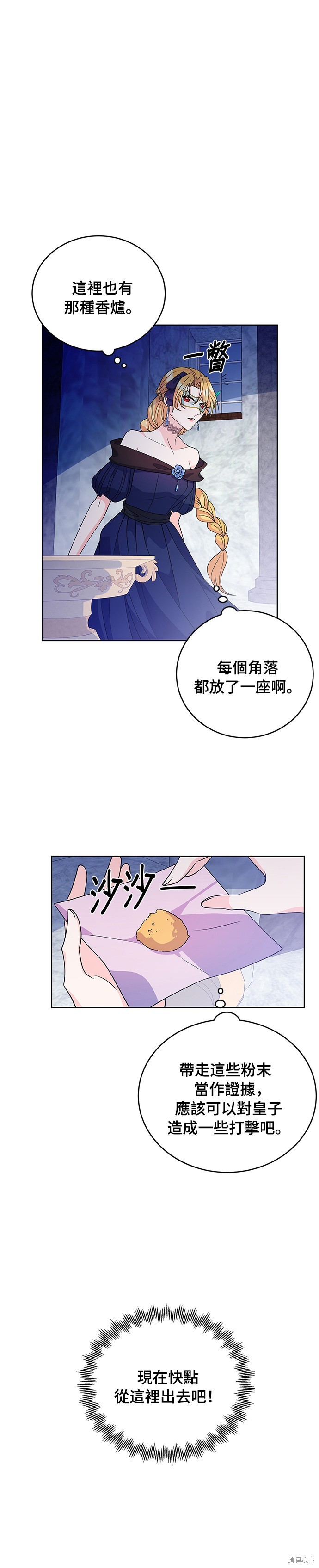 🍶穿越的女骑士 第36话 第3页
